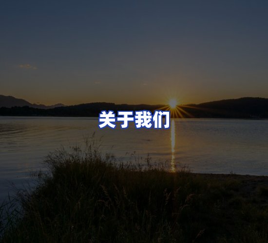 公司总部